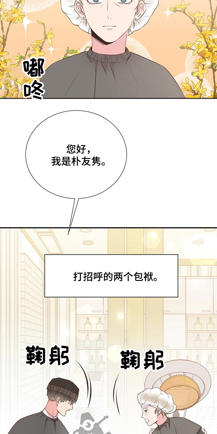 《美妙初恋》漫画最新章节第55章：质问免费下拉式在线观看章节第【16】张图片