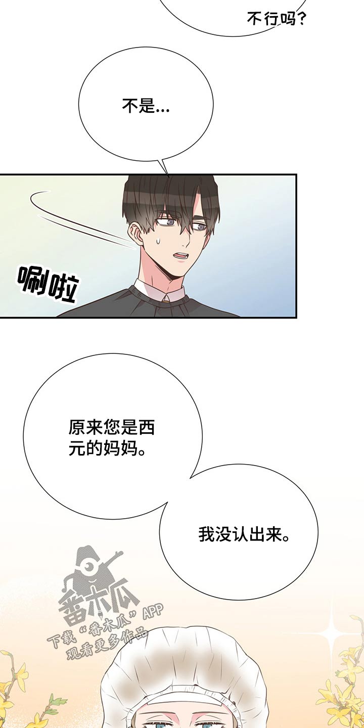 《美妙初恋》漫画最新章节第55章：质问免费下拉式在线观看章节第【17】张图片