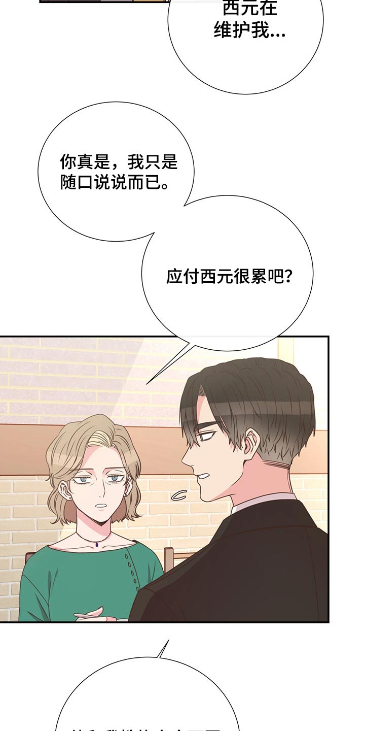 《美妙初恋》漫画最新章节第55章：质问免费下拉式在线观看章节第【9】张图片