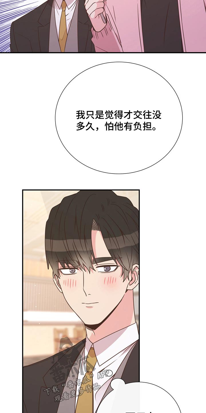 《美妙初恋》漫画最新章节第55章：质问免费下拉式在线观看章节第【10】张图片