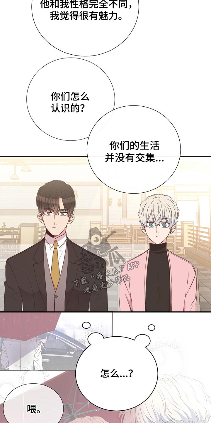 《美妙初恋》漫画最新章节第55章：质问免费下拉式在线观看章节第【8】张图片