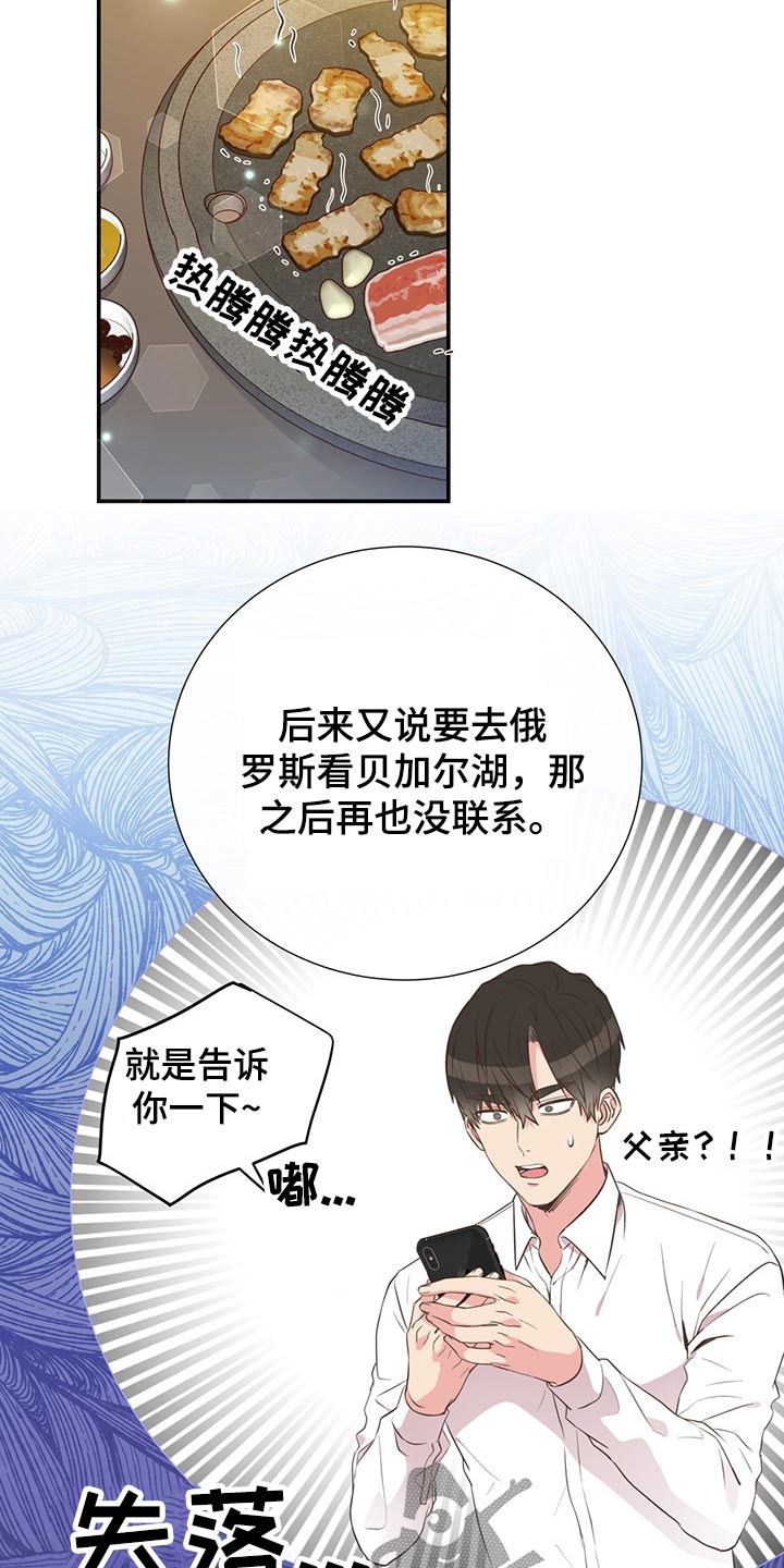 《美妙初恋》漫画最新章节第56章：强势母亲免费下拉式在线观看章节第【23】张图片