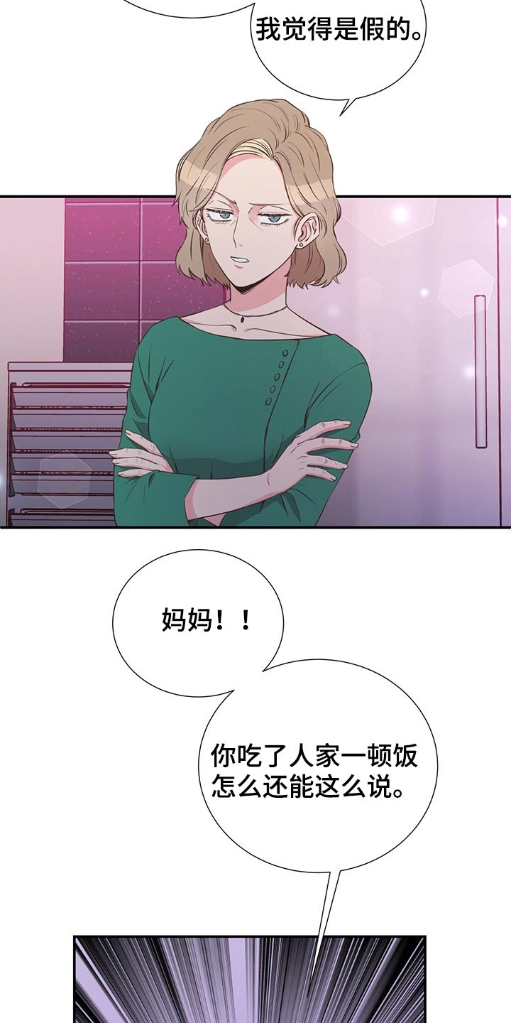 《美妙初恋》漫画最新章节第56章：强势母亲免费下拉式在线观看章节第【18】张图片