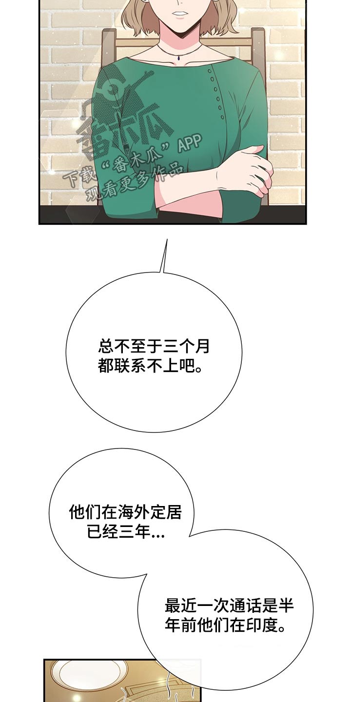 《美妙初恋》漫画最新章节第56章：强势母亲免费下拉式在线观看章节第【24】张图片