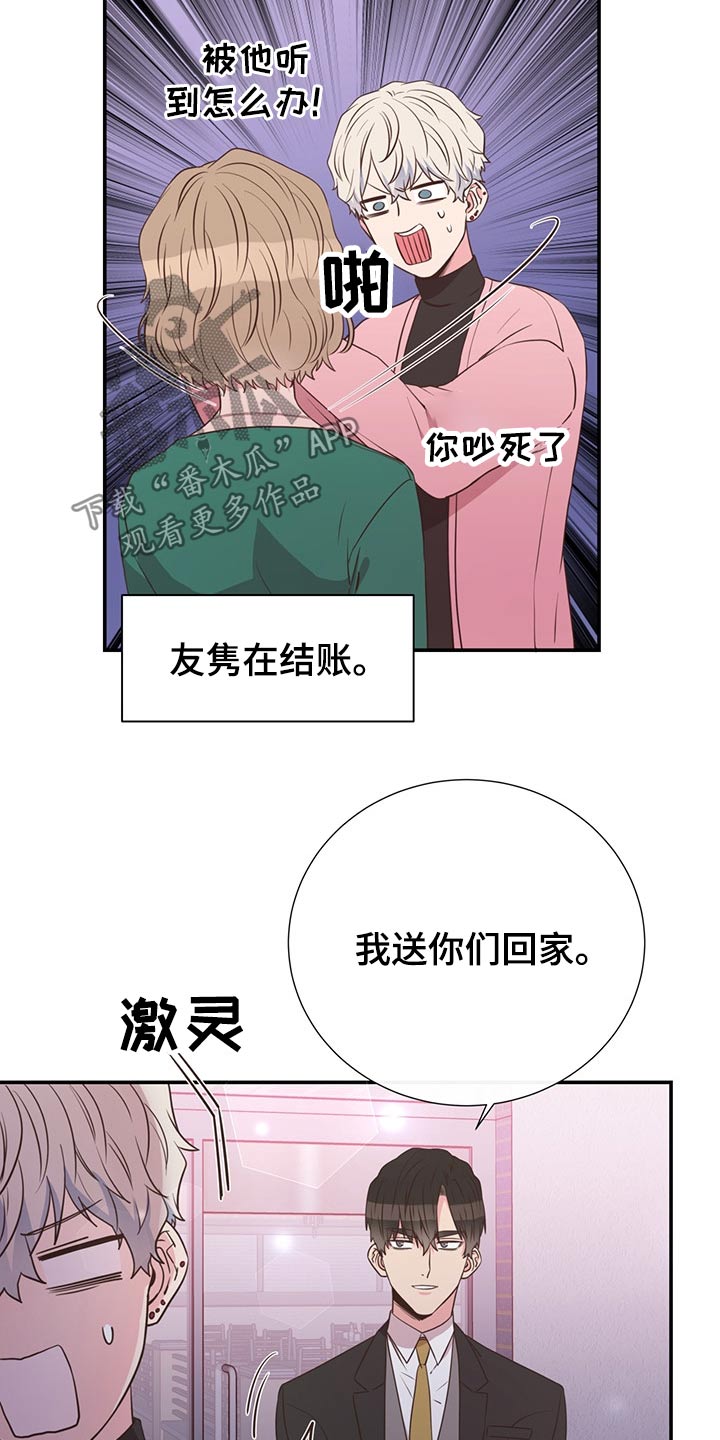 《美妙初恋》漫画最新章节第56章：强势母亲免费下拉式在线观看章节第【17】张图片