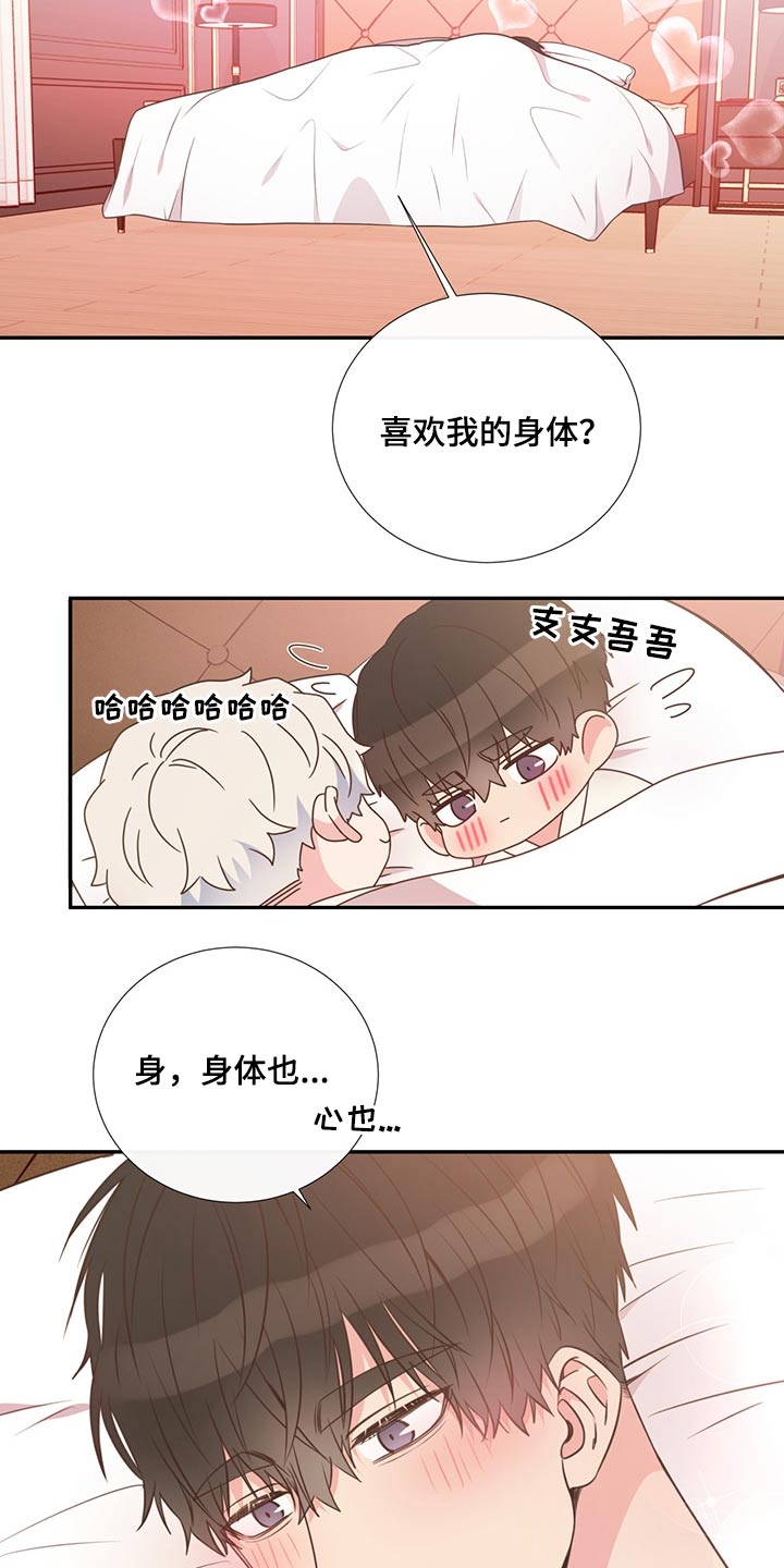 《美妙初恋》漫画最新章节第58章：亲吻免费下拉式在线观看章节第【13】张图片