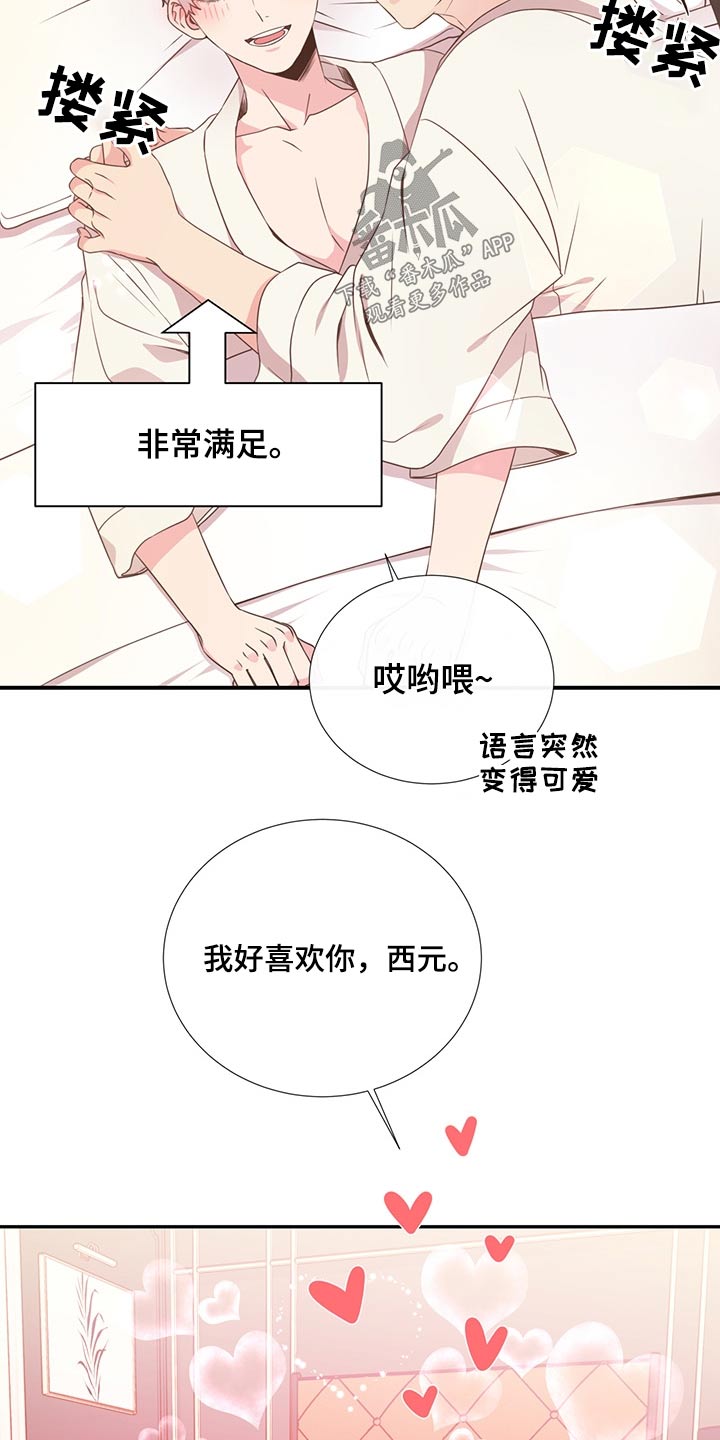 《美妙初恋》漫画最新章节第58章：亲吻免费下拉式在线观看章节第【14】张图片