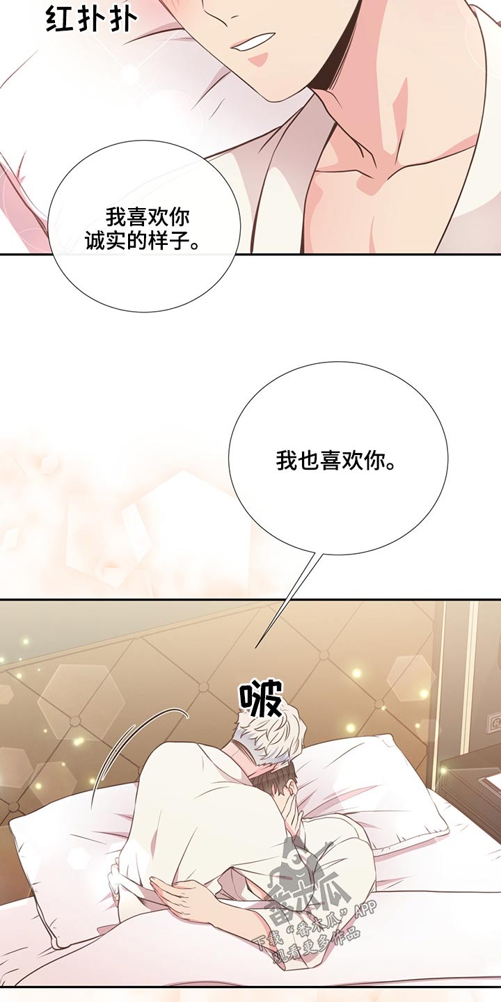 《美妙初恋》漫画最新章节第58章：亲吻免费下拉式在线观看章节第【12】张图片