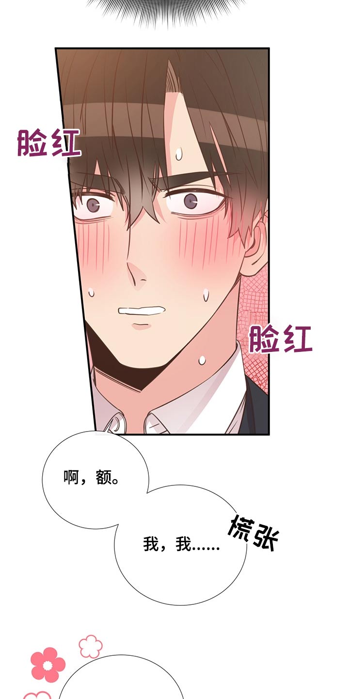 《美妙初恋》漫画最新章节第58章：亲吻免费下拉式在线观看章节第【18】张图片