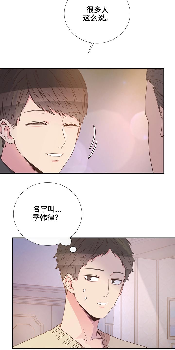 《美妙初恋》漫画最新章节第59章：是他免费下拉式在线观看章节第【4】张图片