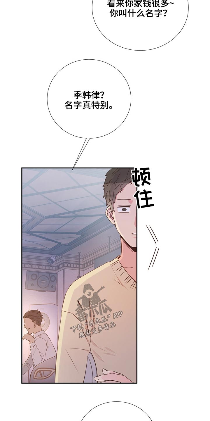 《美妙初恋》漫画最新章节第59章：是他免费下拉式在线观看章节第【5】张图片