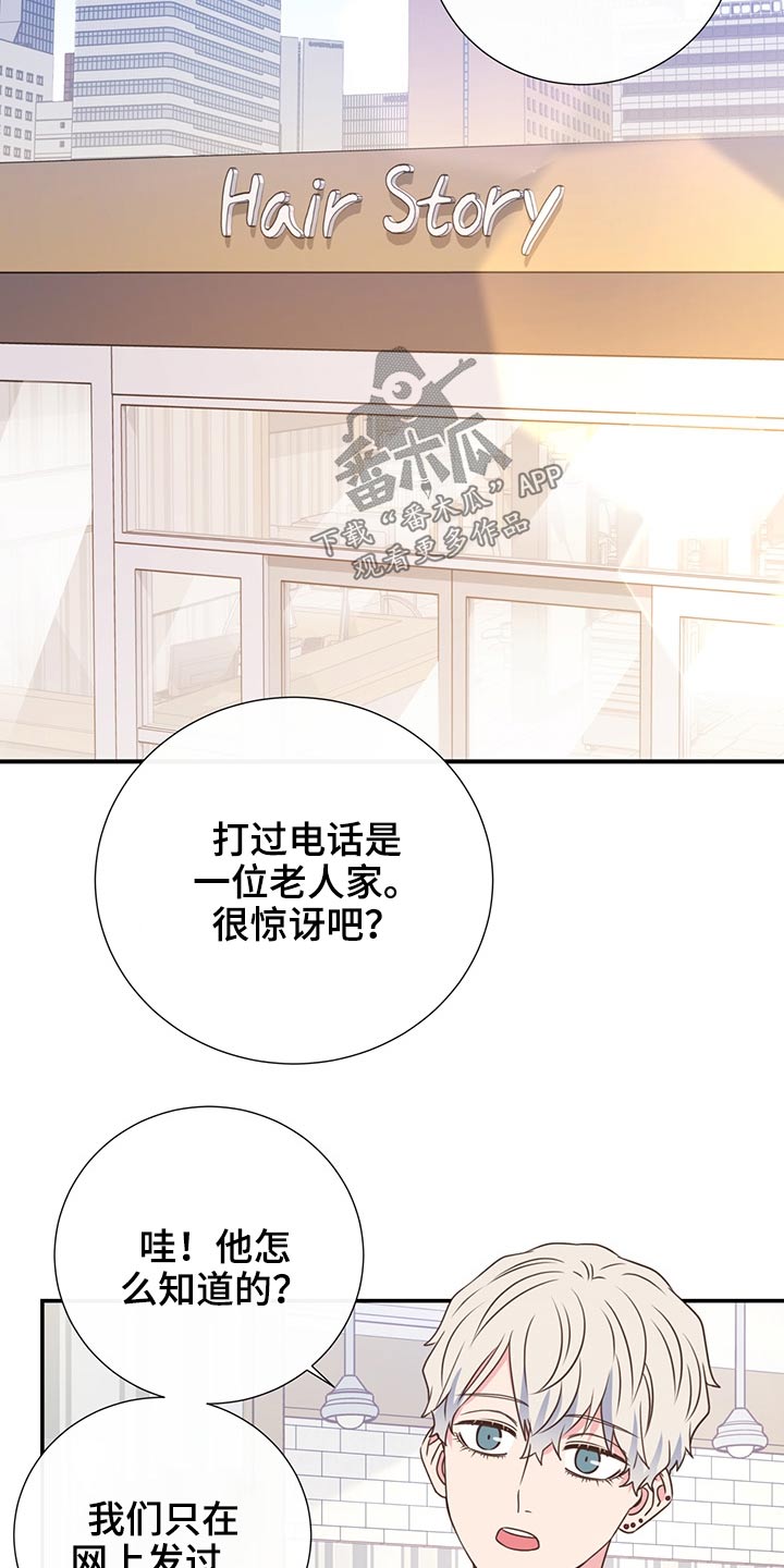 《美妙初恋》漫画最新章节第60章：猫咪免费下拉式在线观看章节第【11】张图片