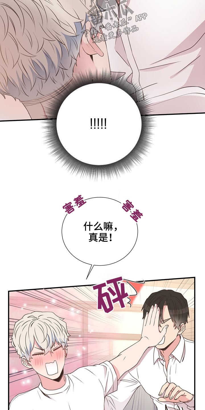 《美妙初恋》漫画最新章节第60章：猫咪免费下拉式在线观看章节第【17】张图片