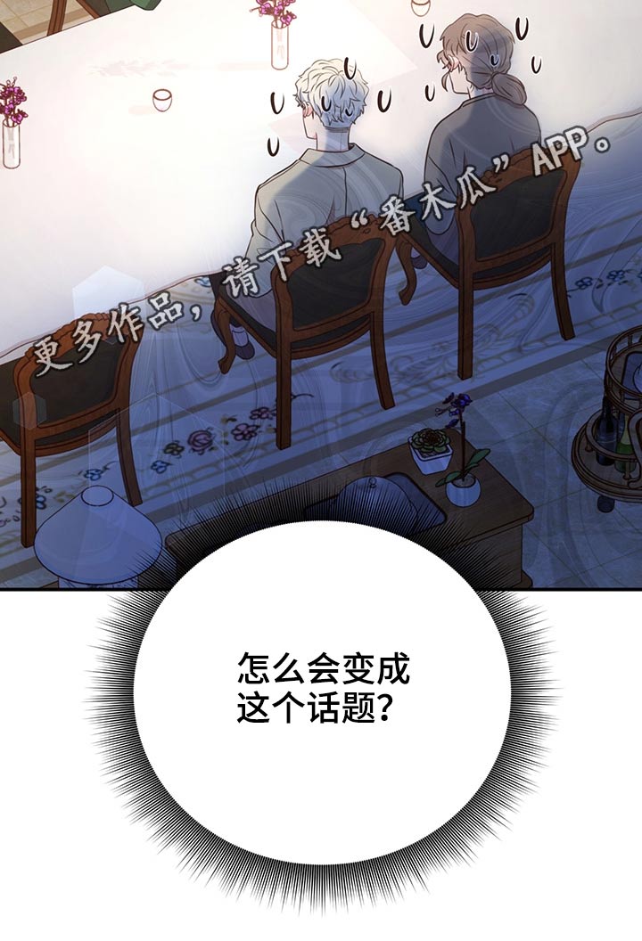 《美妙初恋》漫画最新章节第61章：改变话题免费下拉式在线观看章节第【1】张图片