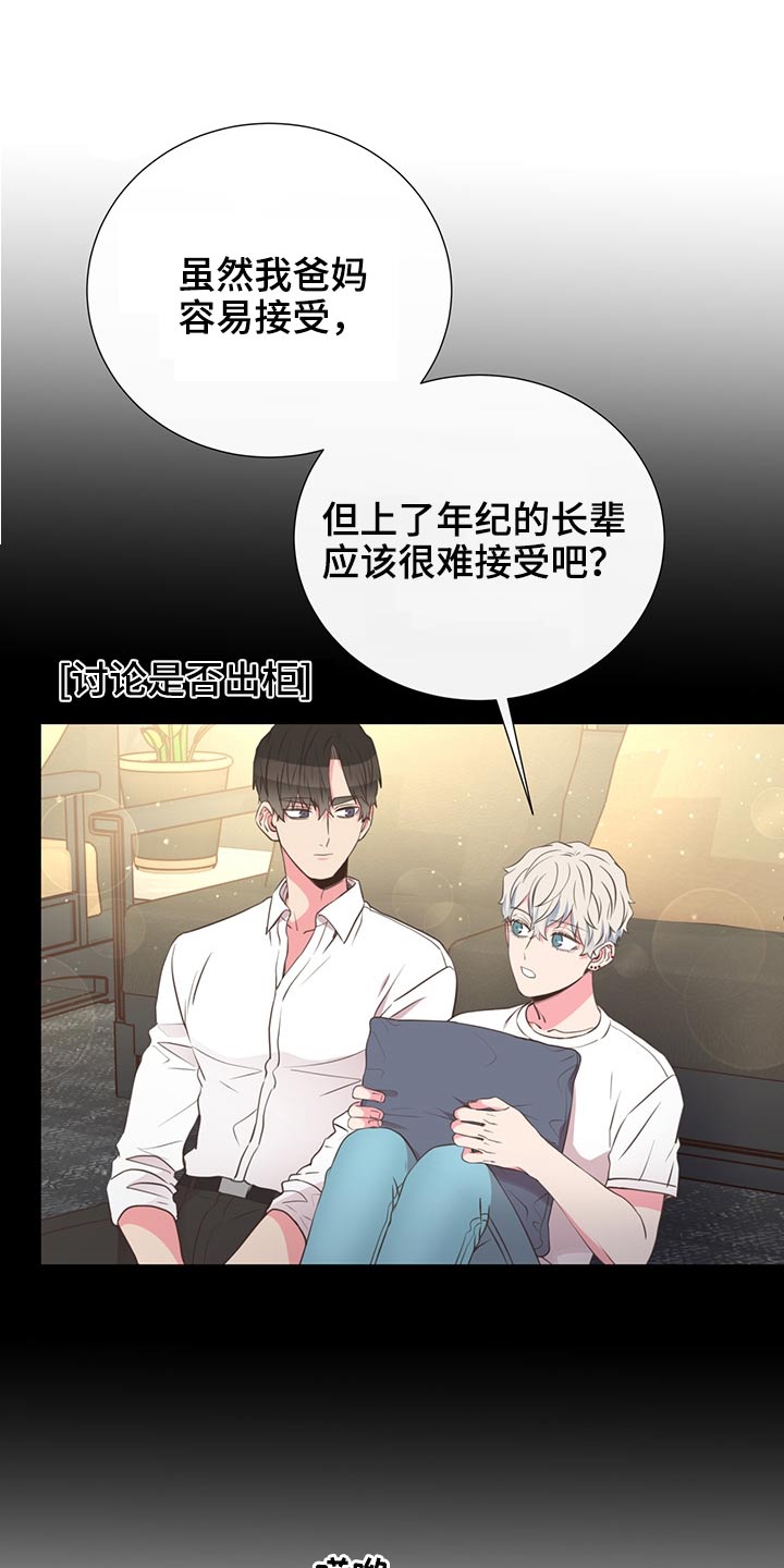 《美妙初恋》漫画最新章节第61章：改变话题免费下拉式在线观看章节第【16】张图片