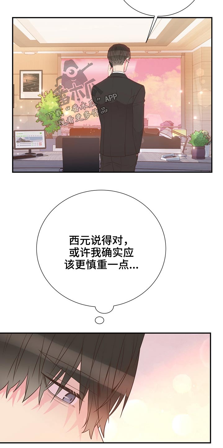 《美妙初恋》漫画最新章节第61章：改变话题免费下拉式在线观看章节第【18】张图片