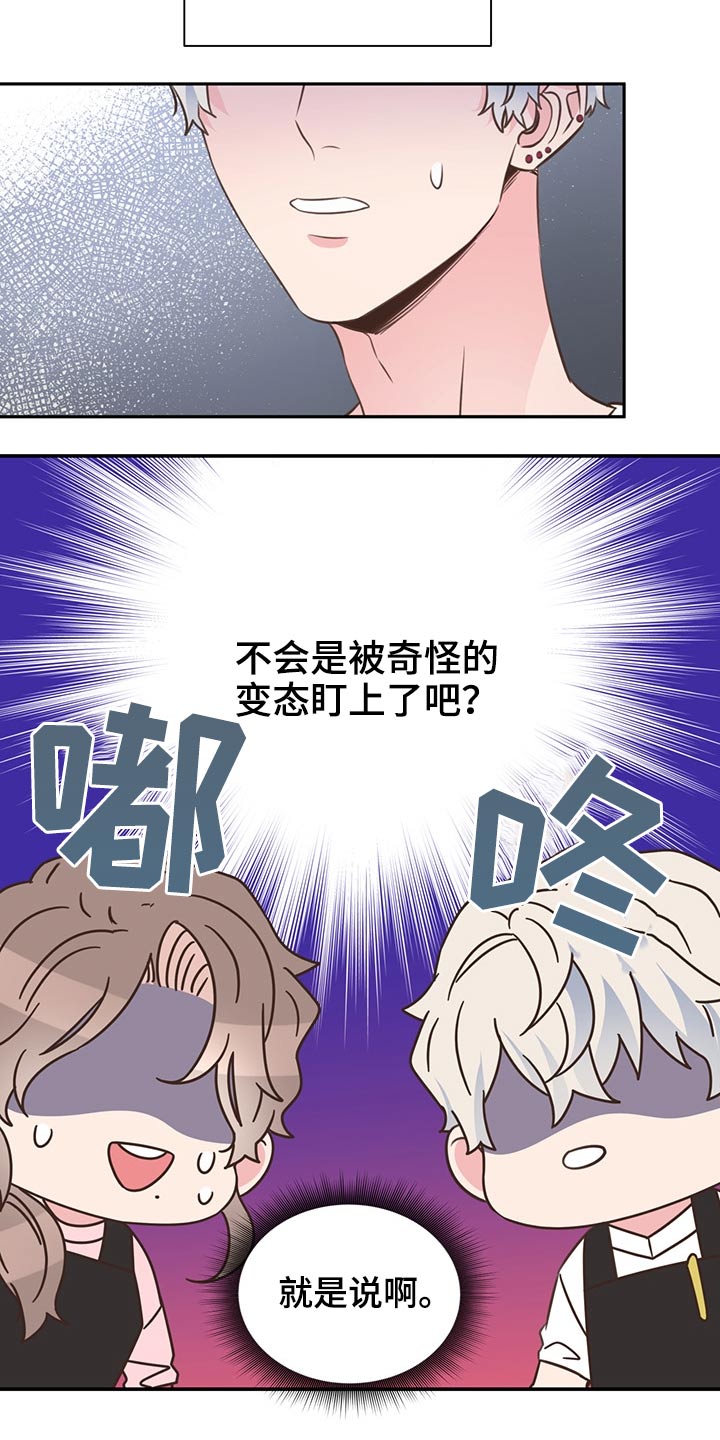 《美妙初恋》漫画最新章节第61章：改变话题免费下拉式在线观看章节第【7】张图片