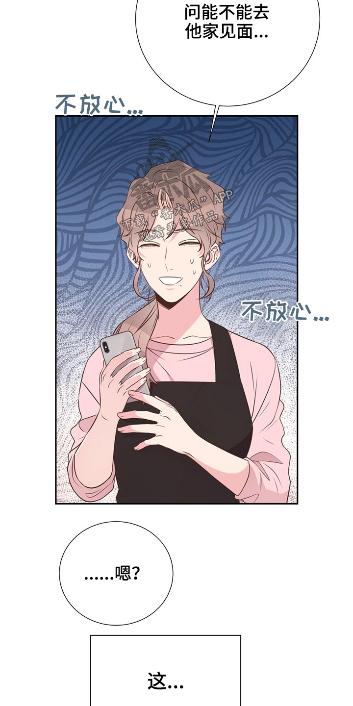 《美妙初恋》漫画最新章节第61章：改变话题免费下拉式在线观看章节第【8】张图片