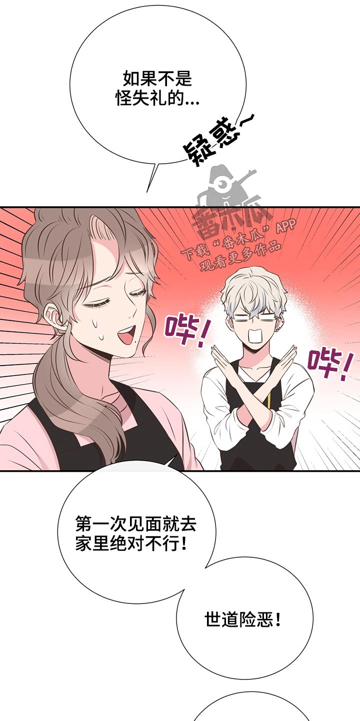 《美妙初恋》漫画最新章节第61章：改变话题免费下拉式在线观看章节第【6】张图片