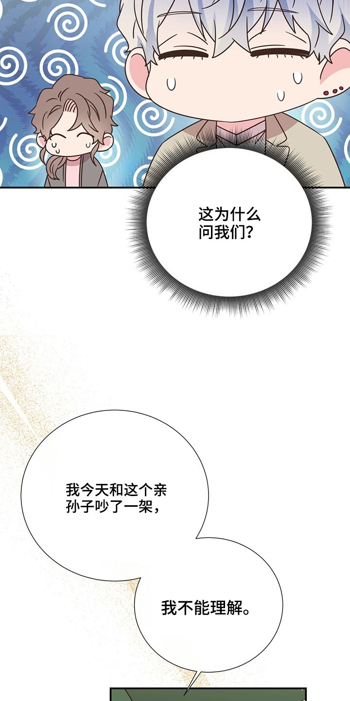 《美妙初恋》漫画最新章节第62章：不是我的问题免费下拉式在线观看章节第【16】张图片