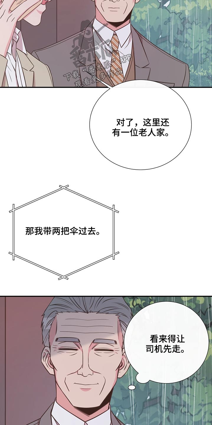 《美妙初恋》漫画最新章节第63章：借伞免费下拉式在线观看章节第【16】张图片