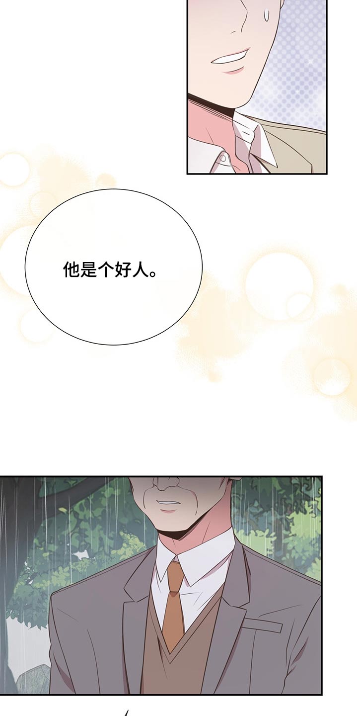 《美妙初恋》漫画最新章节第63章：借伞免费下拉式在线观看章节第【6】张图片