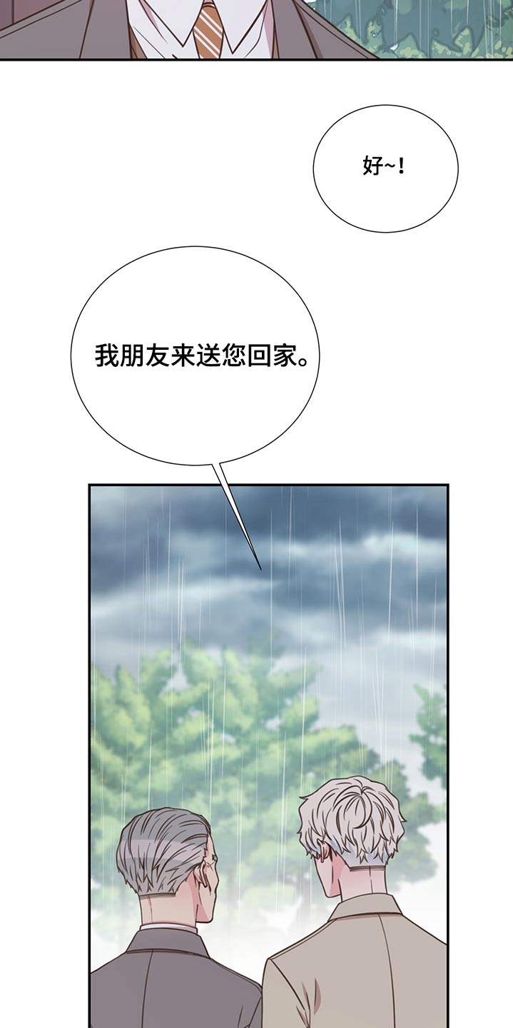 《美妙初恋》漫画最新章节第63章：借伞免费下拉式在线观看章节第【15】张图片