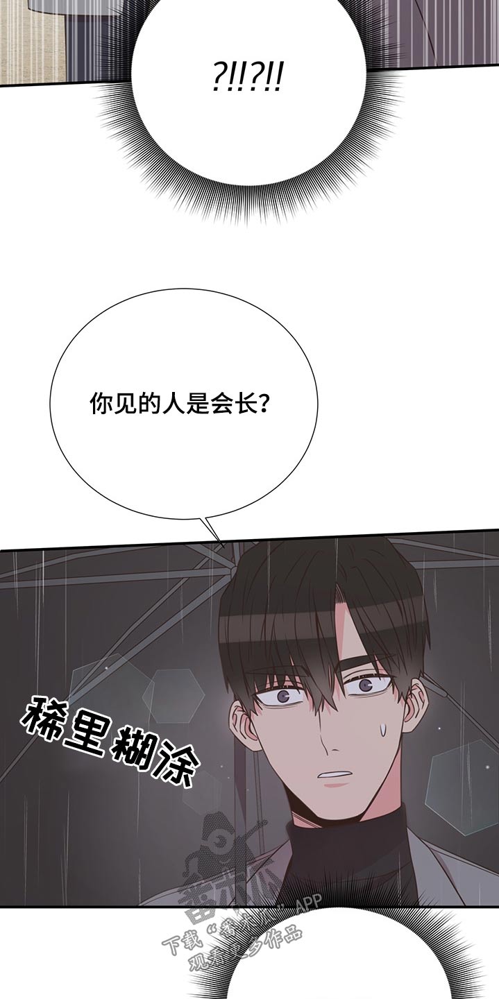 《美妙初恋》漫画最新章节第63章：借伞免费下拉式在线观看章节第【11】张图片