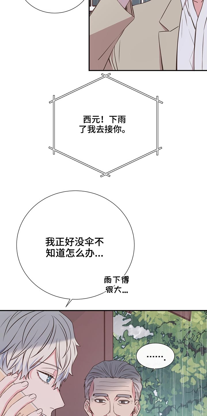 《美妙初恋》漫画最新章节第63章：借伞免费下拉式在线观看章节第【17】张图片