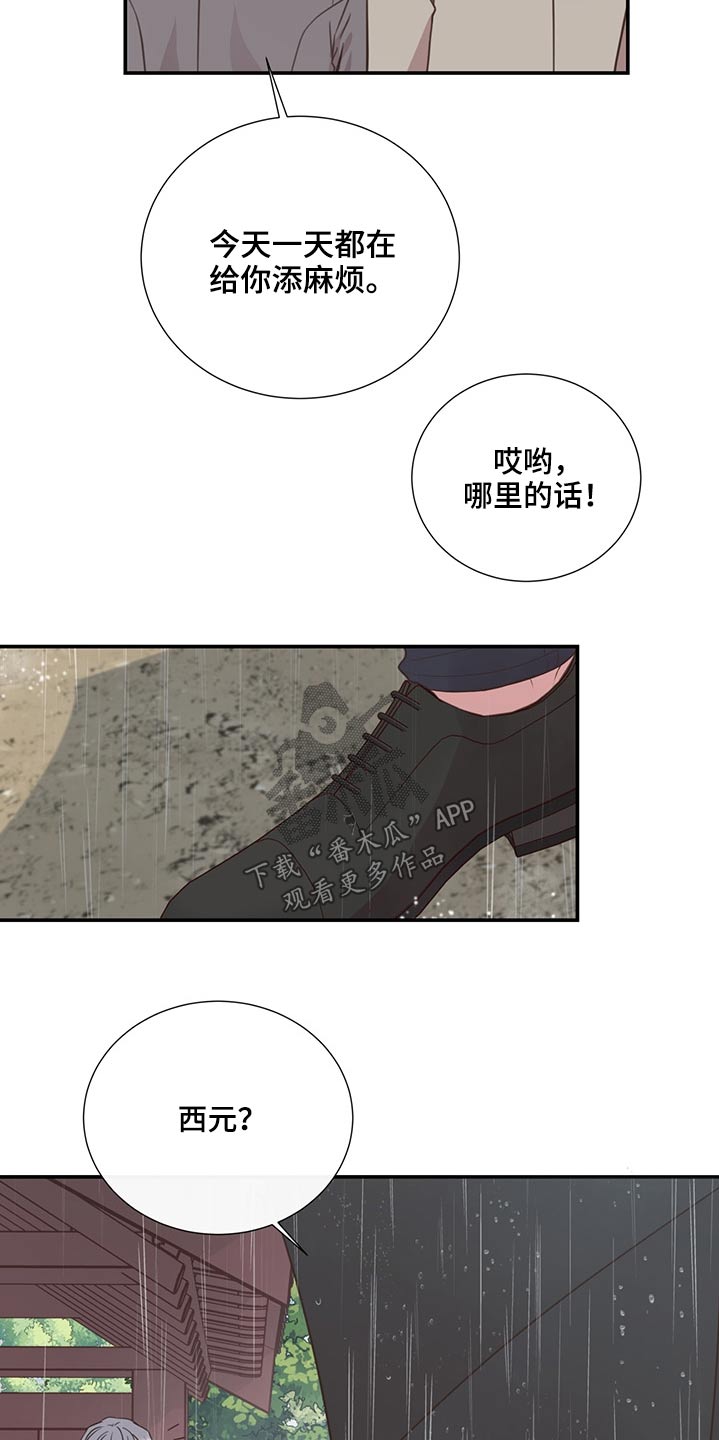 《美妙初恋》漫画最新章节第63章：借伞免费下拉式在线观看章节第【14】张图片