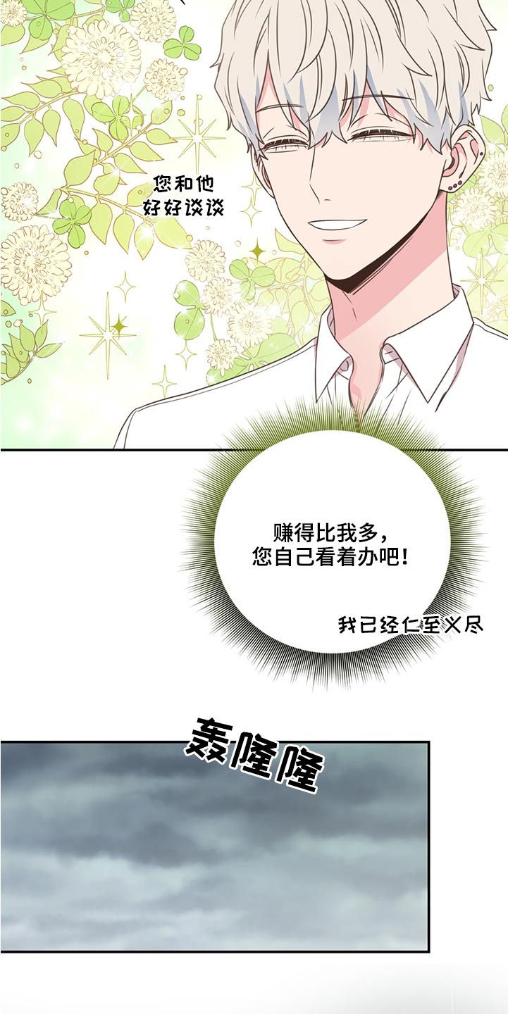 《美妙初恋》漫画最新章节第63章：借伞免费下拉式在线观看章节第【21】张图片