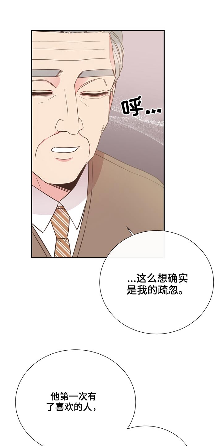 《美妙初恋》漫画最新章节第63章：借伞免费下拉式在线观看章节第【25】张图片