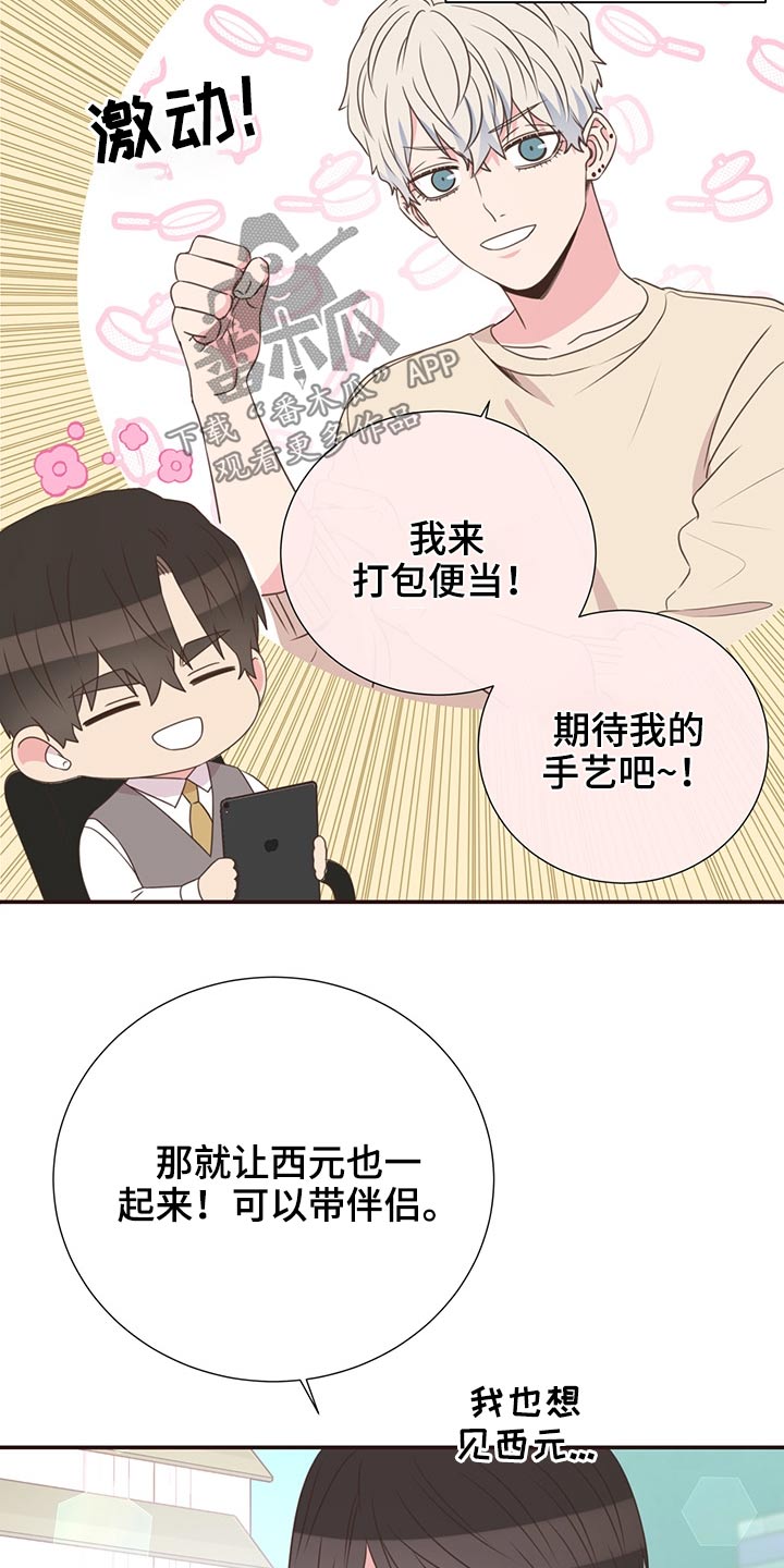 《美妙初恋》漫画最新章节第64章：不想去免费下拉式在线观看章节第【3】张图片