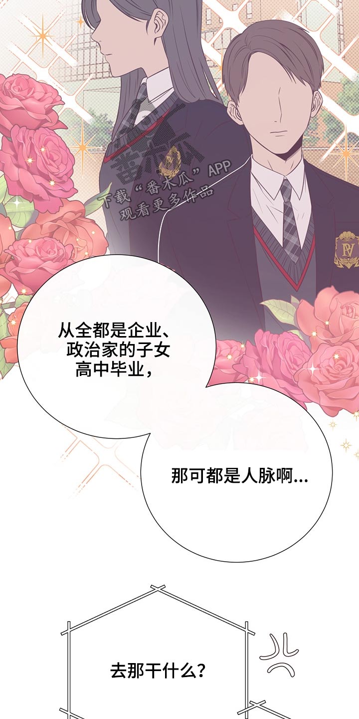 《美妙初恋》漫画最新章节第64章：不想去免费下拉式在线观看章节第【5】张图片