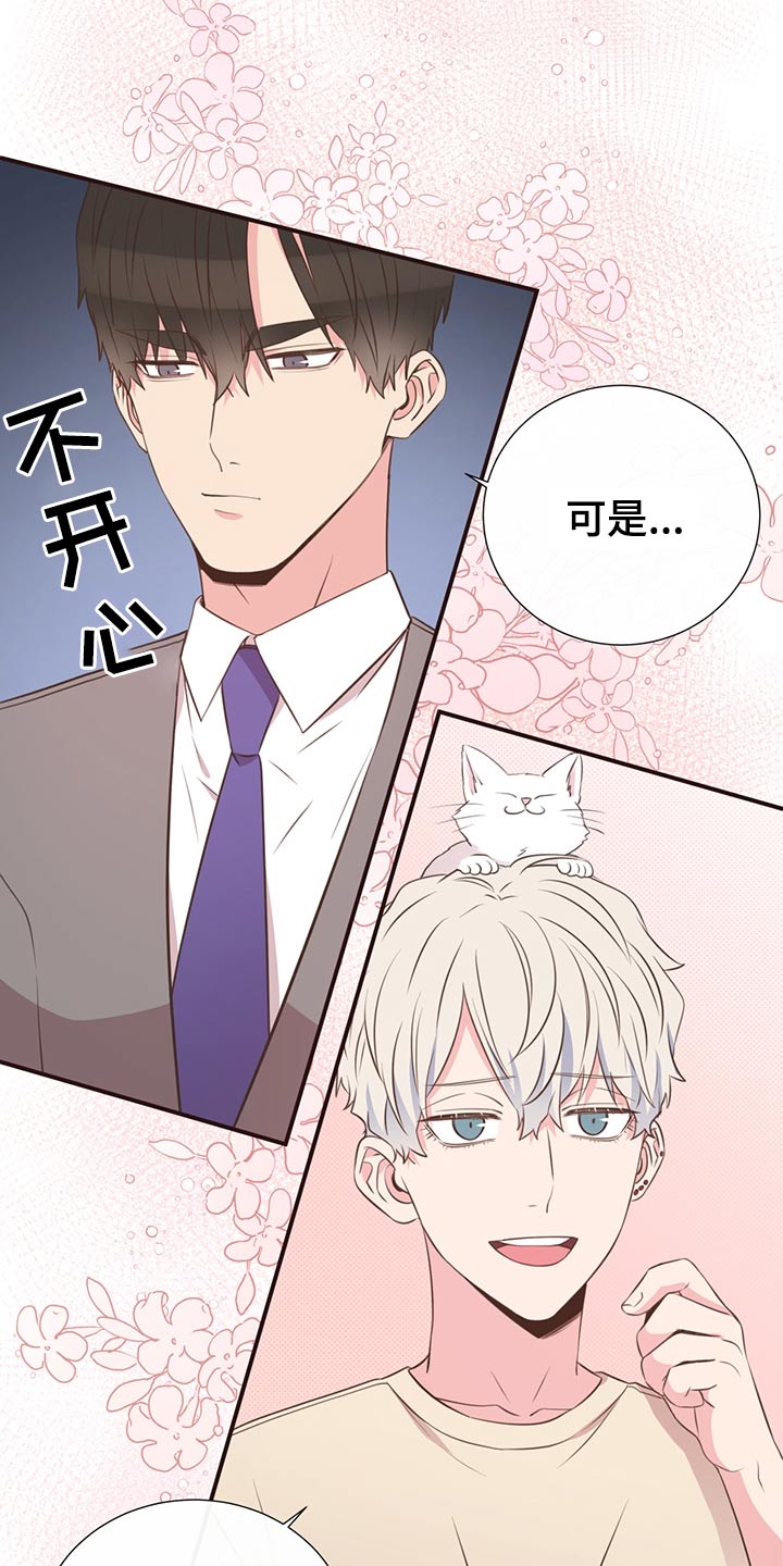 《美妙初恋》漫画最新章节第64章：不想去免费下拉式在线观看章节第【12】张图片