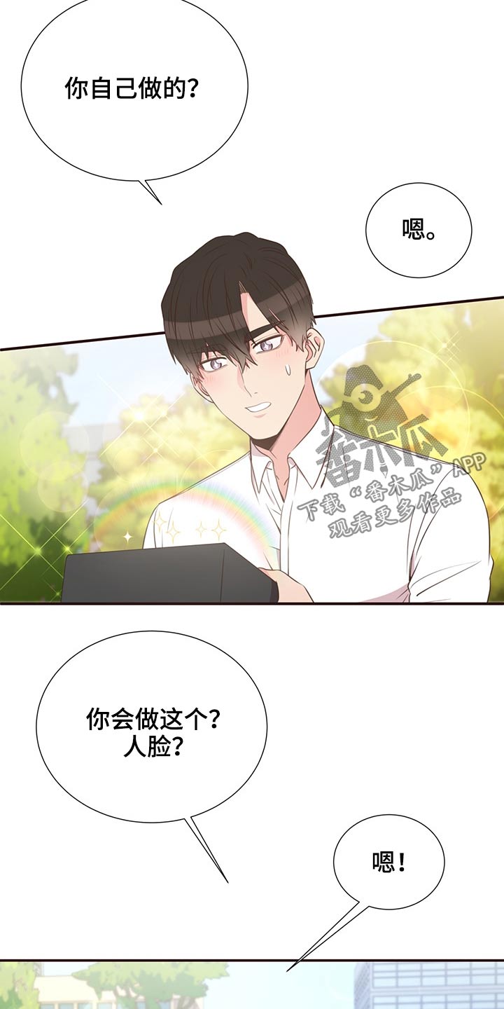 《美妙初恋》漫画最新章节第65章：聚餐免费下拉式在线观看章节第【18】张图片