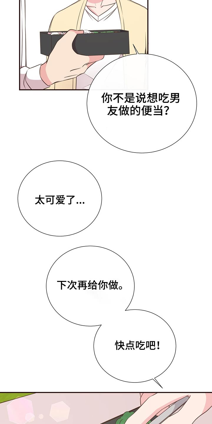 《美妙初恋》漫画最新章节第65章：聚餐免费下拉式在线观看章节第【14】张图片