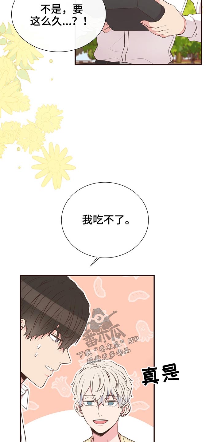 《美妙初恋》漫画最新章节第65章：聚餐免费下拉式在线观看章节第【15】张图片