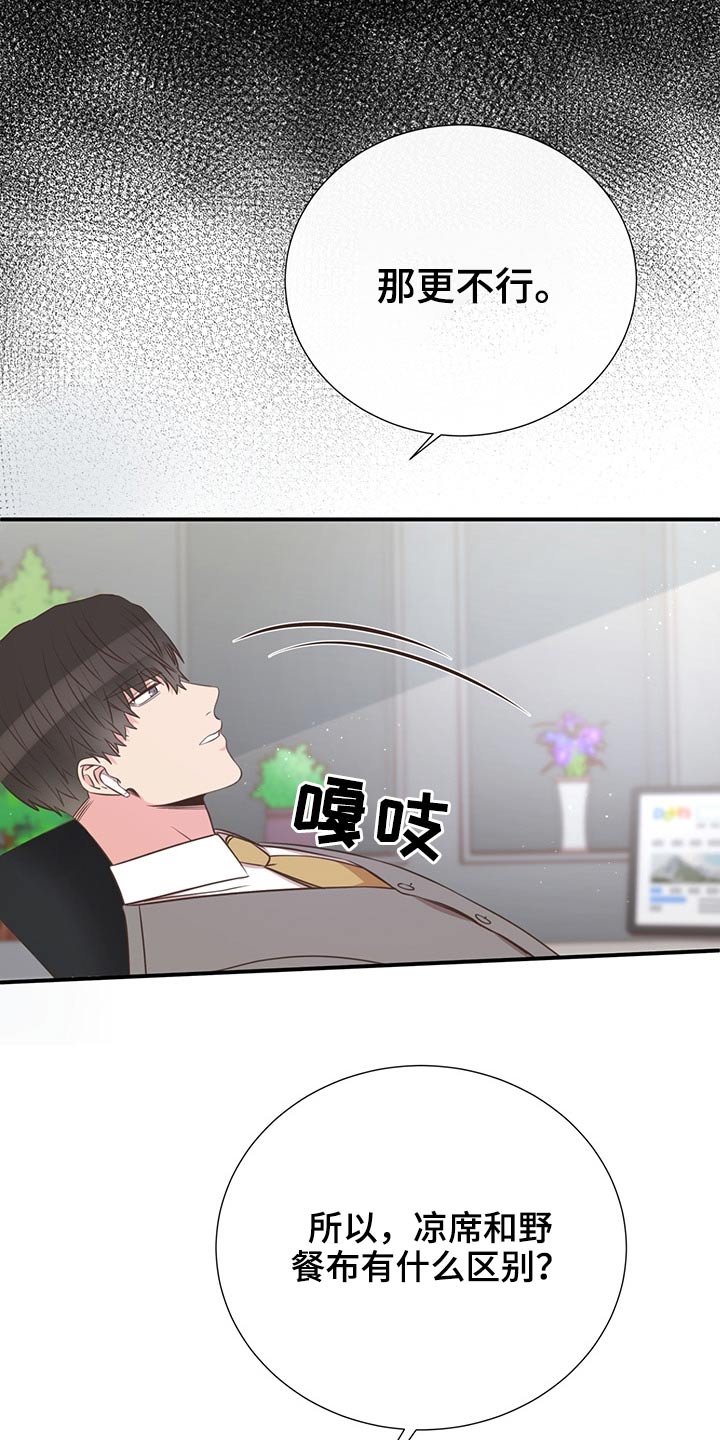 《美妙初恋》漫画最新章节第65章：聚餐免费下拉式在线观看章节第【21】张图片