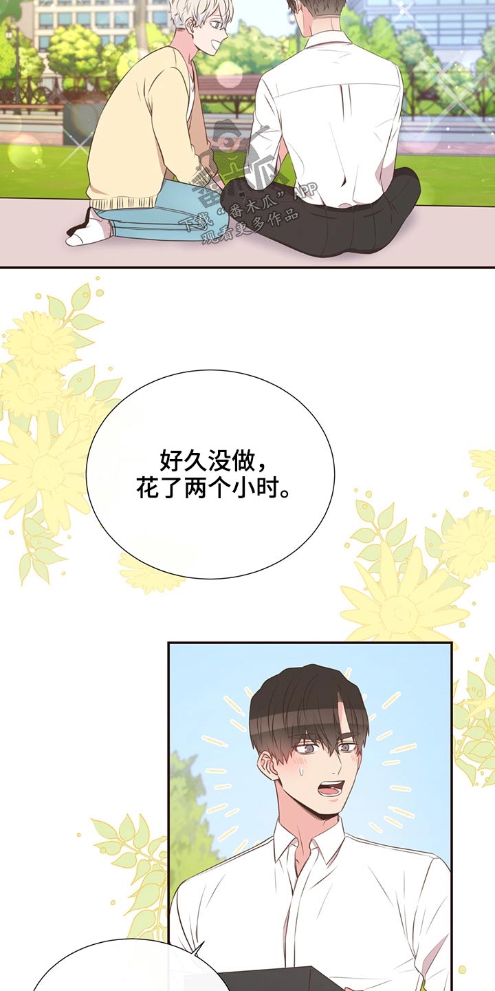 《美妙初恋》漫画最新章节第65章：聚餐免费下拉式在线观看章节第【16】张图片