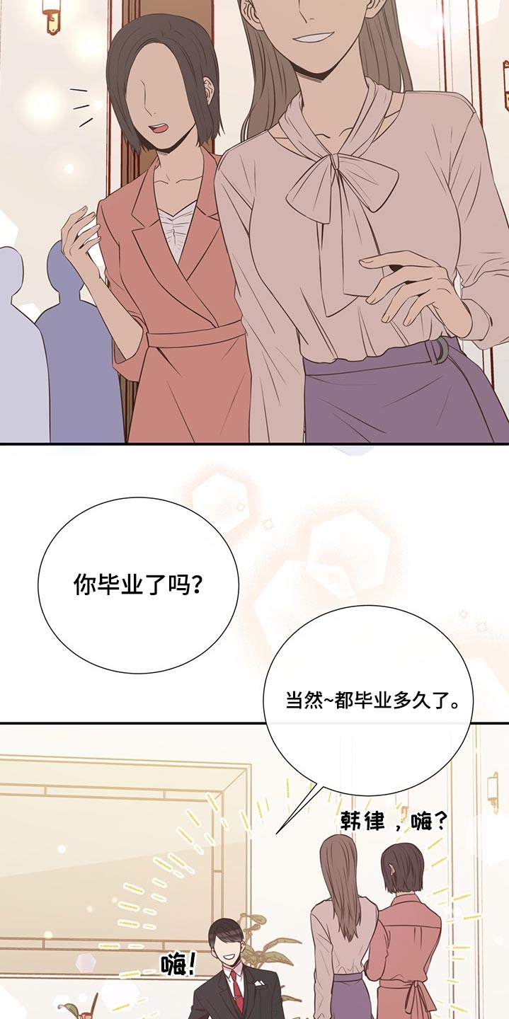 《美妙初恋》漫画最新章节第66章：找人免费下拉式在线观看章节第【23】张图片