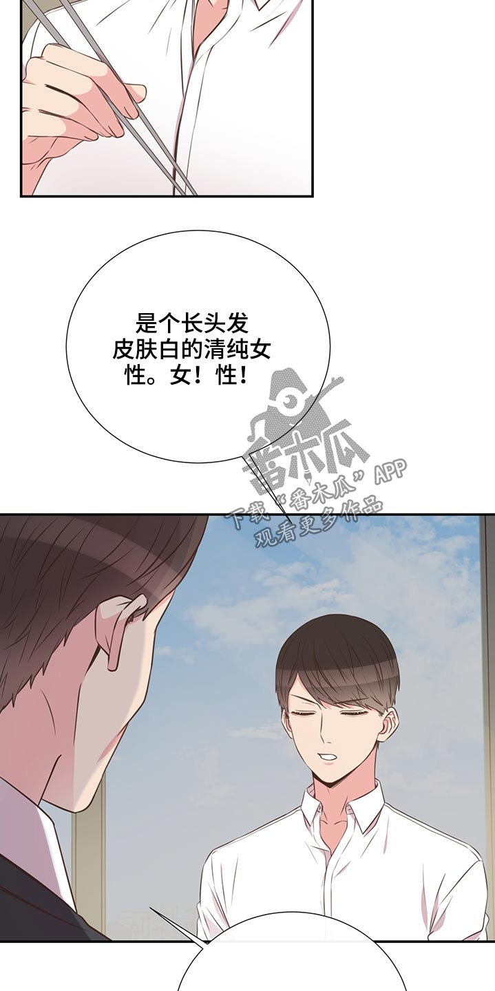 《美妙初恋》漫画最新章节第66章：找人免费下拉式在线观看章节第【2】张图片