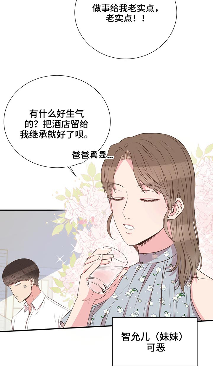 《美妙初恋》漫画最新章节第66章：找人免费下拉式在线观看章节第【1】张图片