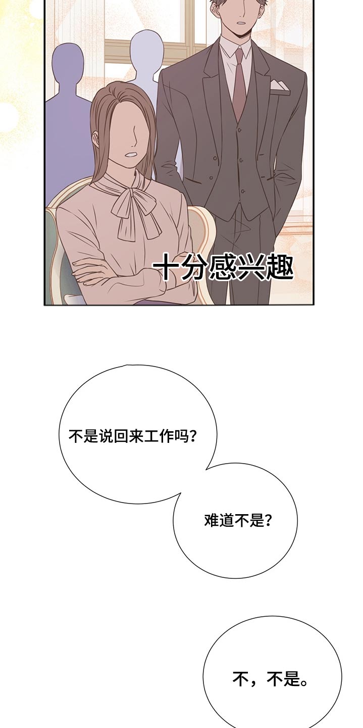 《美妙初恋》漫画最新章节第66章：找人免费下拉式在线观看章节第【11】张图片