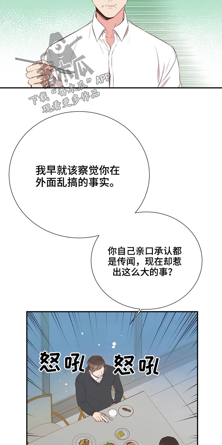 《美妙初恋》漫画最新章节第66章：找人免费下拉式在线观看章节第【4】张图片