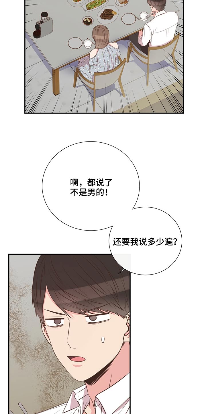 《美妙初恋》漫画最新章节第66章：找人免费下拉式在线观看章节第【3】张图片