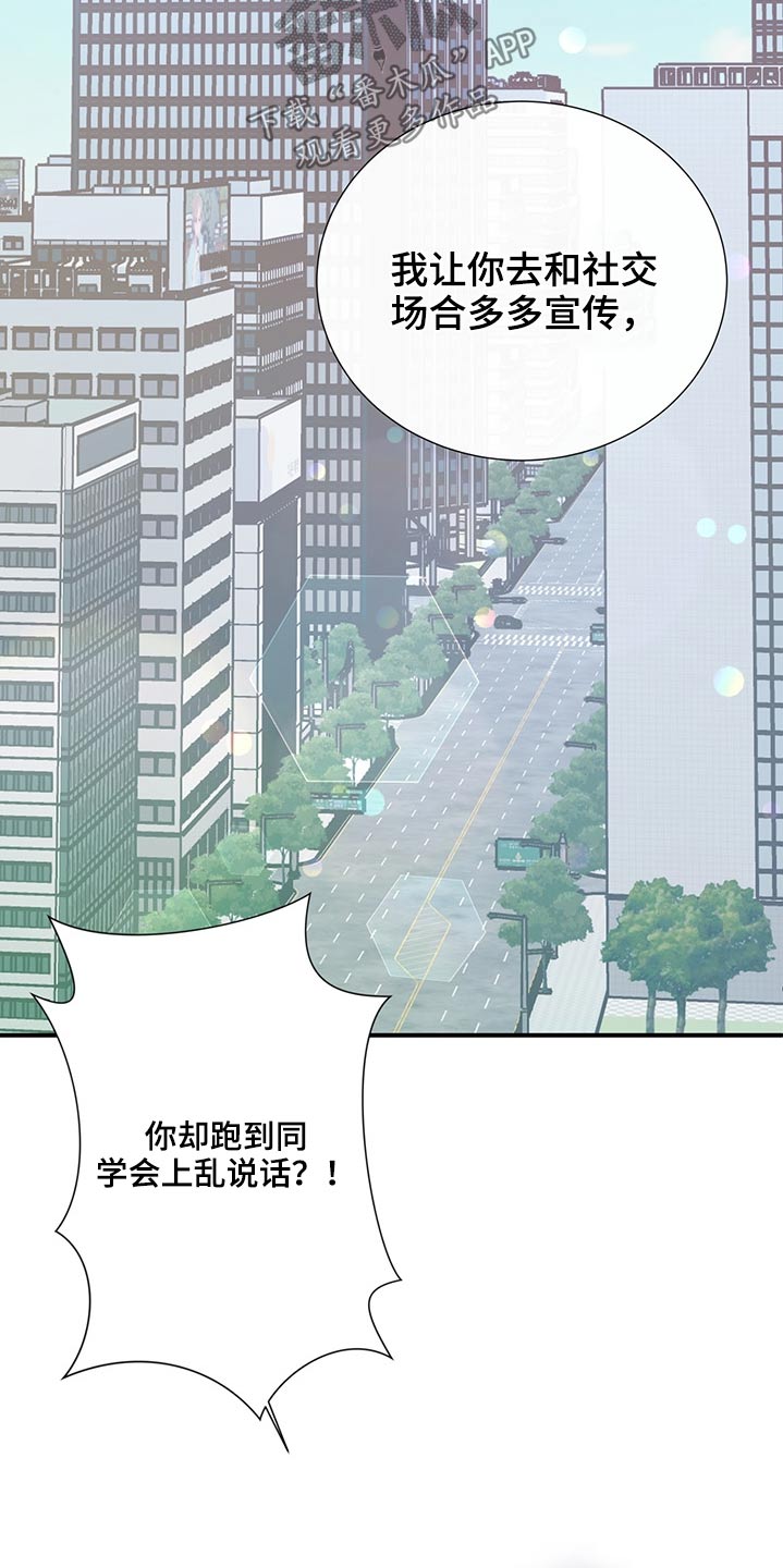 《美妙初恋》漫画最新章节第66章：找人免费下拉式在线观看章节第【6】张图片