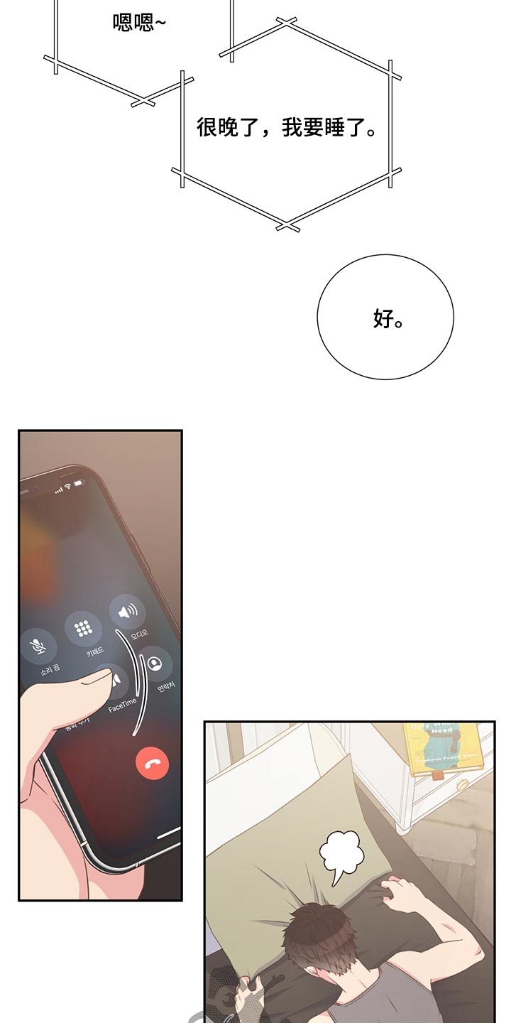 《美妙初恋》漫画最新章节第67章：探寻免费下拉式在线观看章节第【12】张图片