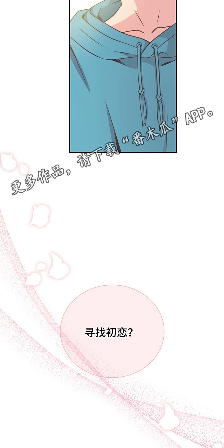 《美妙初恋》漫画最新章节第67章：探寻免费下拉式在线观看章节第【2】张图片