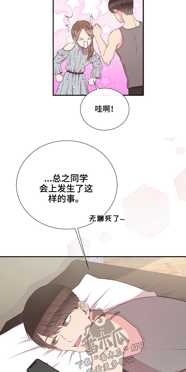 《美妙初恋》漫画最新章节第67章：探寻免费下拉式在线观看章节第【18】张图片